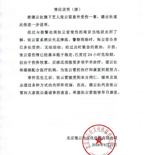 德云社張?jiān)评讐嬄涫軅?系酒后失足