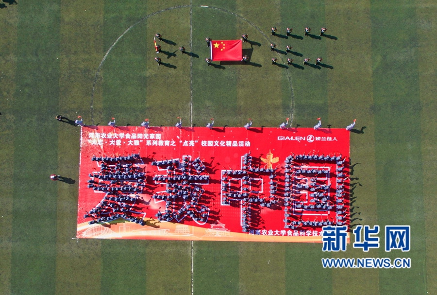 無人機(jī)航拍:400余名大學(xué)生擺“愛我中國”字樣迎國慶 無人機(jī)航拍:400余名大學(xué)生擺“愛我中國”字樣迎國慶