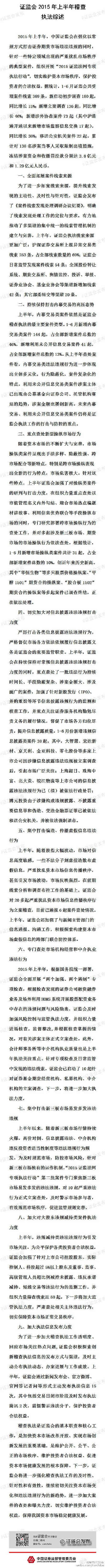 證監(jiān)會:上半年對138名涉案人采取限制出境措施