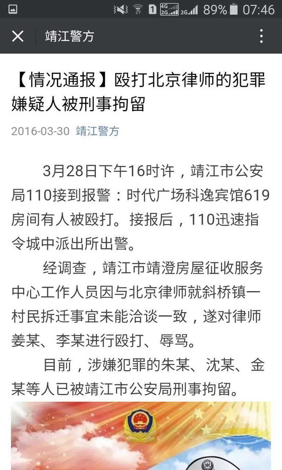 網(wǎng)曝兩律師赴江蘇辦案被毆 警方:嫌疑人已被刑拘