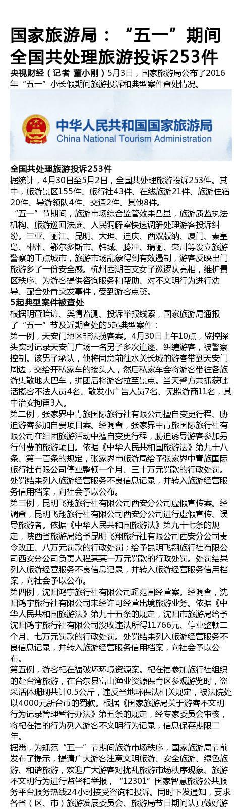 旅游局發(fā)布黑名單:張家界中青旅國旅等上榜