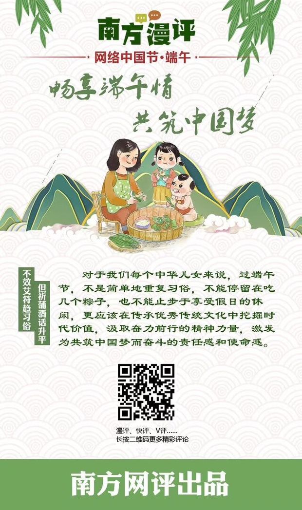 端午節(jié),更當(dāng)思筑夢(mèng)擔(dān)當(dāng)